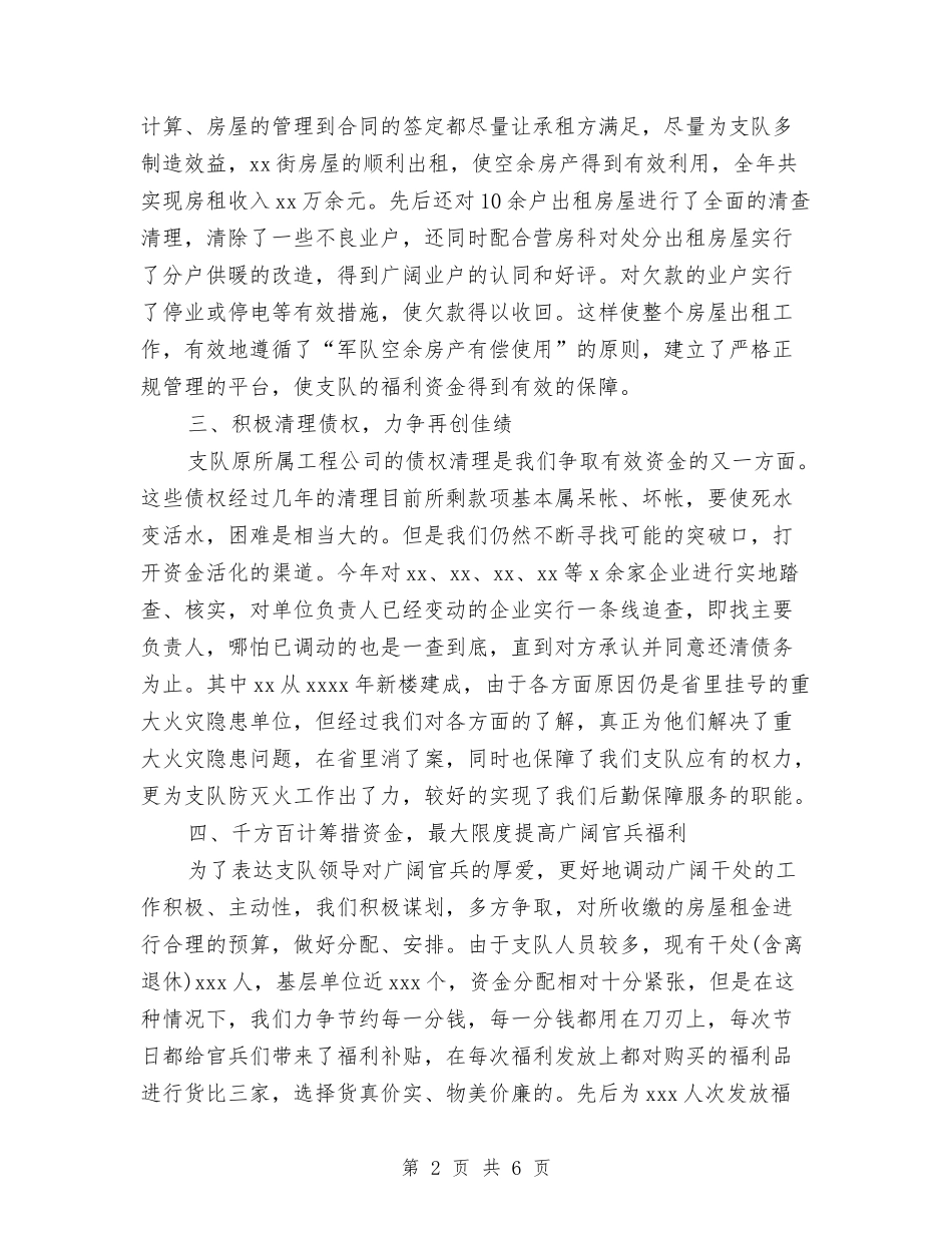 2024年消防后勤工作总结范文与2024年消防安保工作总结范文汇编_第2页