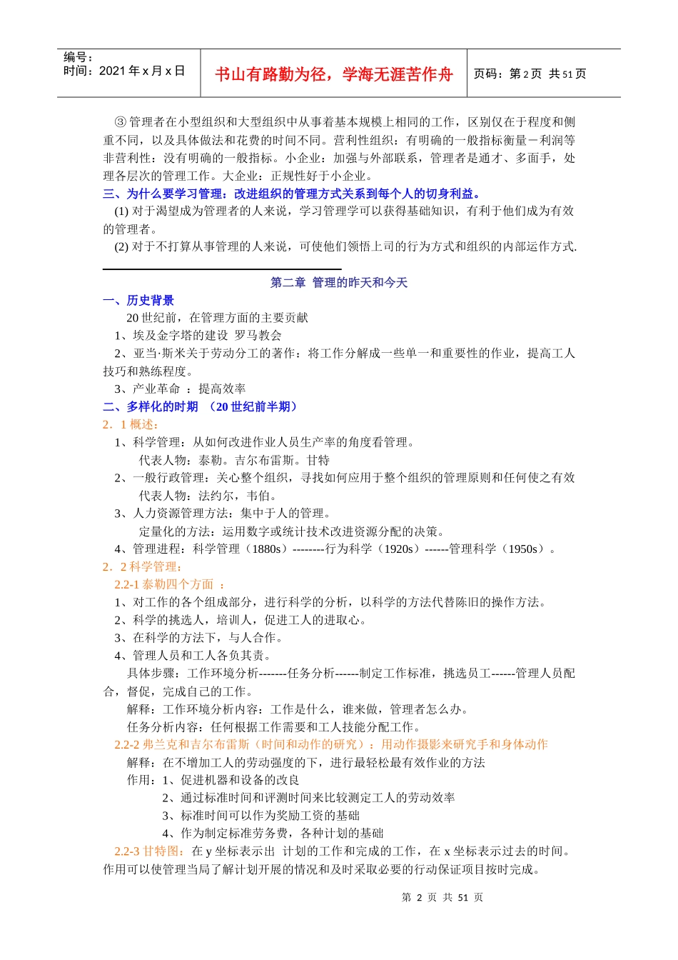 罗宾斯管理学笔记_第2页