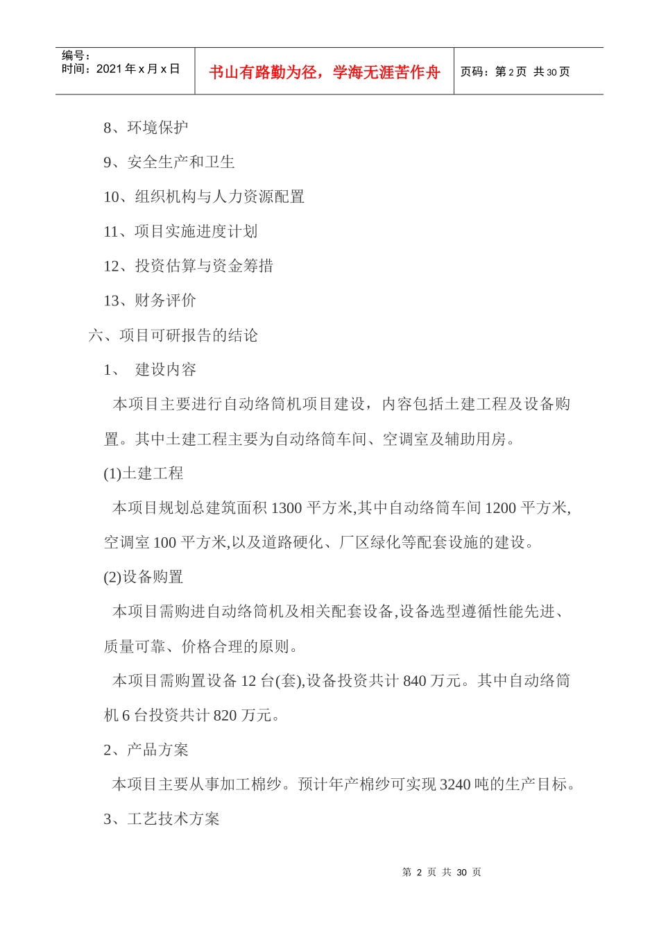 自络项目可研报告1_第2页