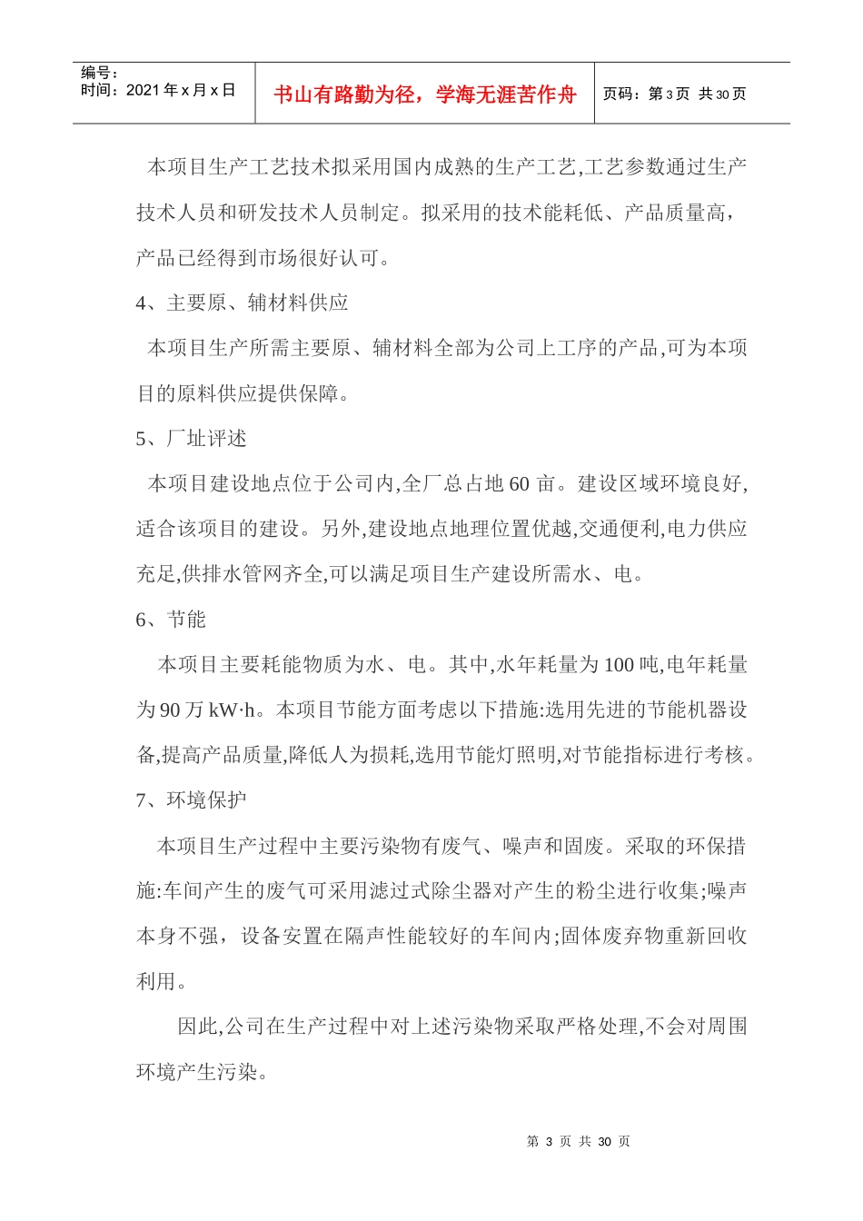 自络项目可研报告1_第3页