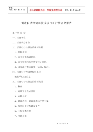 自络项目可研报告1