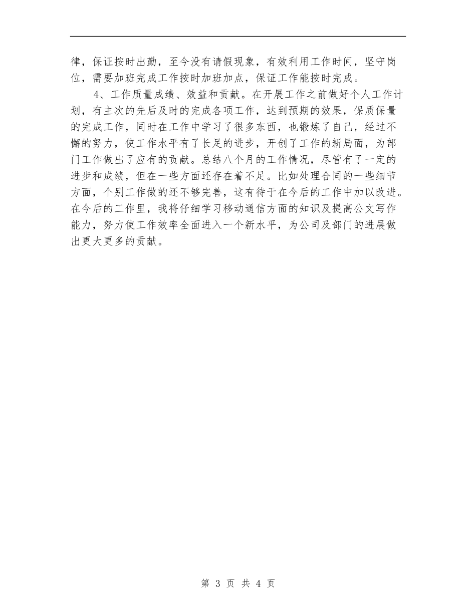 电信工程公司员工个人工作总结范本_第3页