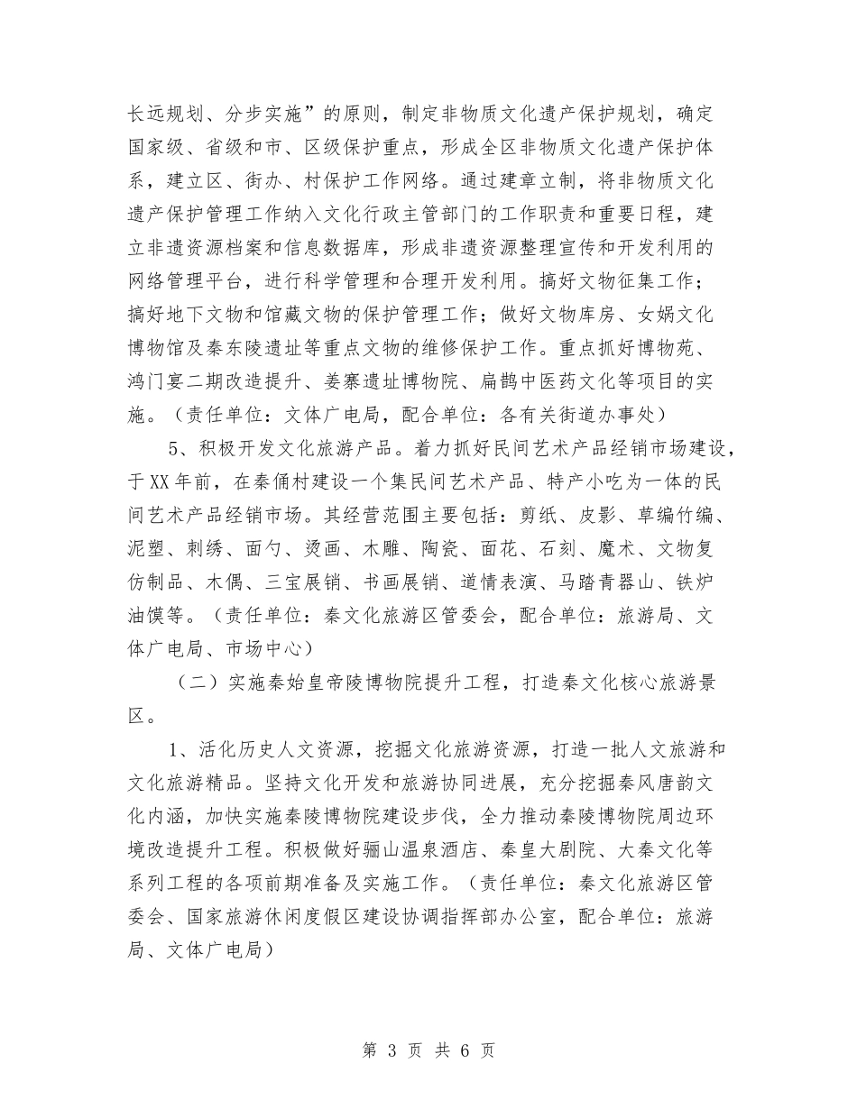 服务业集中革新指导方案_第3页