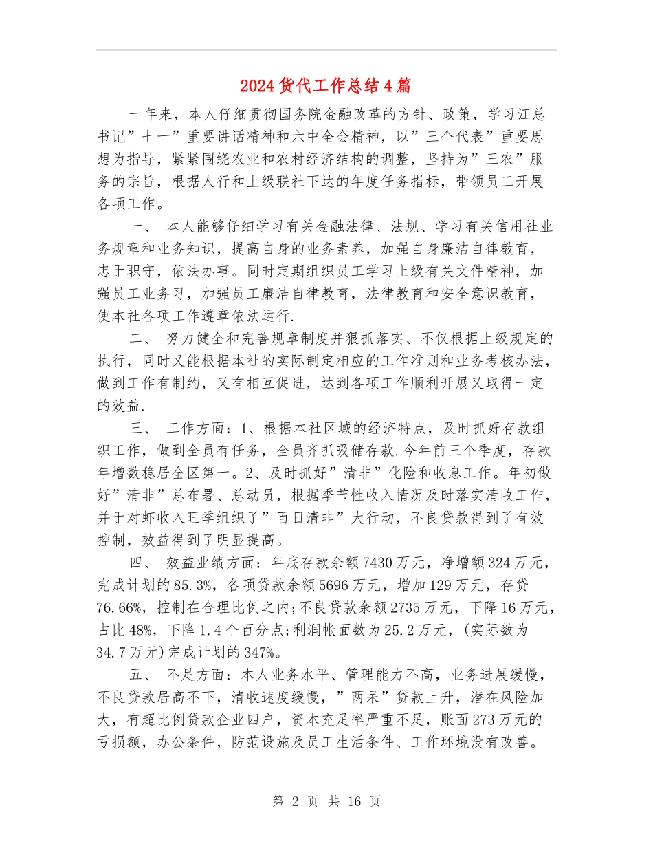 2024货代工作总结4篇_第2页