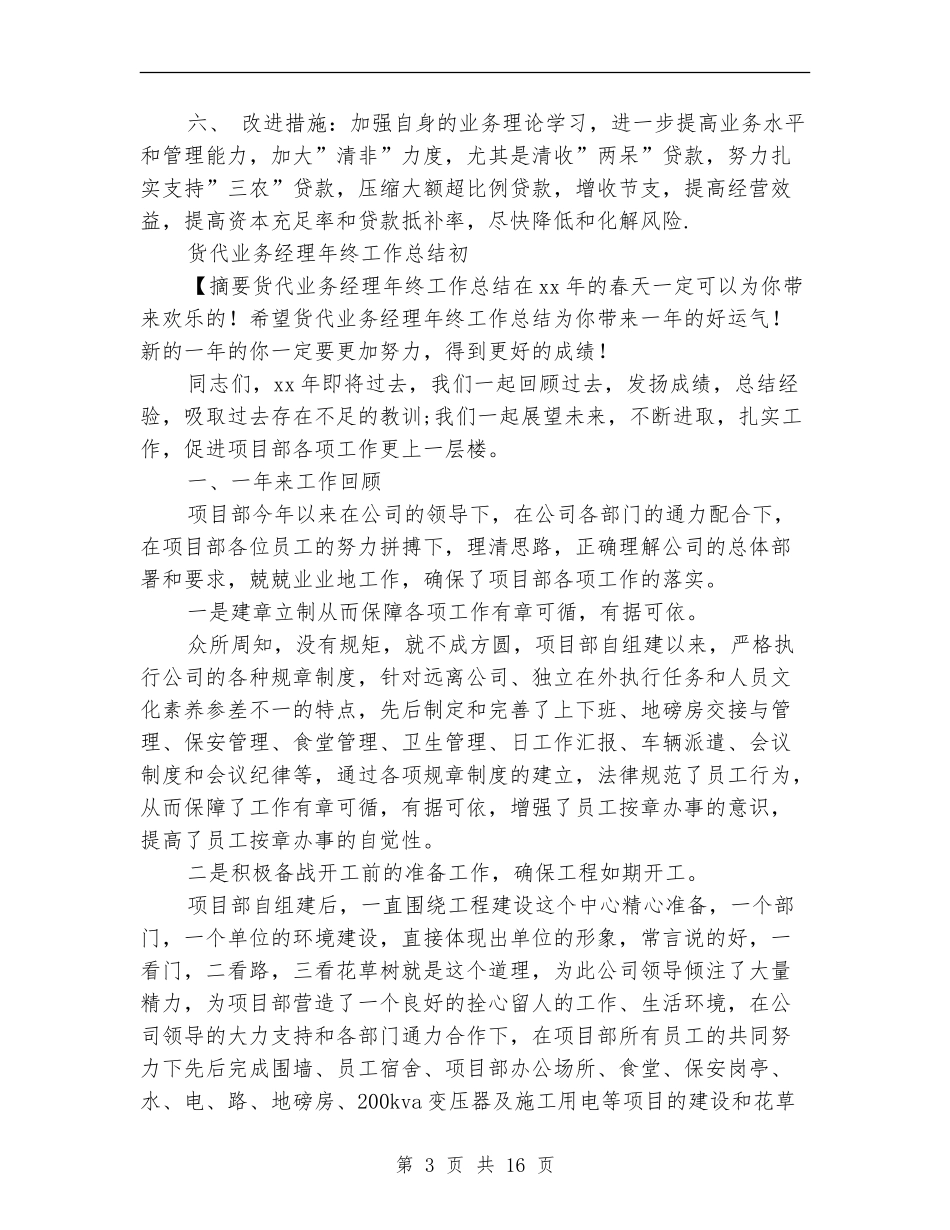 2024货代工作总结4篇_第3页