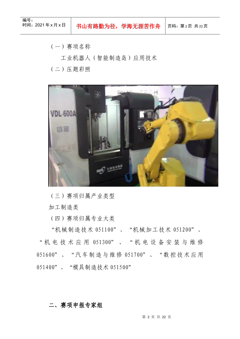 职业院校技能大赛竞赛项目方案申报书_第2页