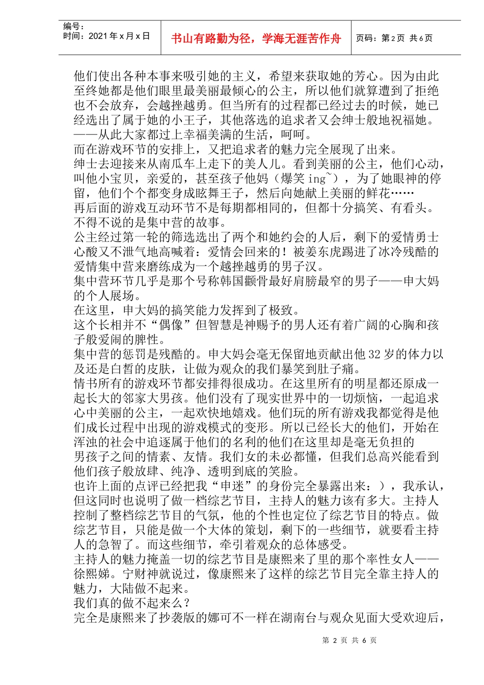 综艺节目策划案之新生代栏目策划案_第2页