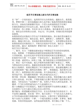 综艺节目策划案之新生代栏目策划案