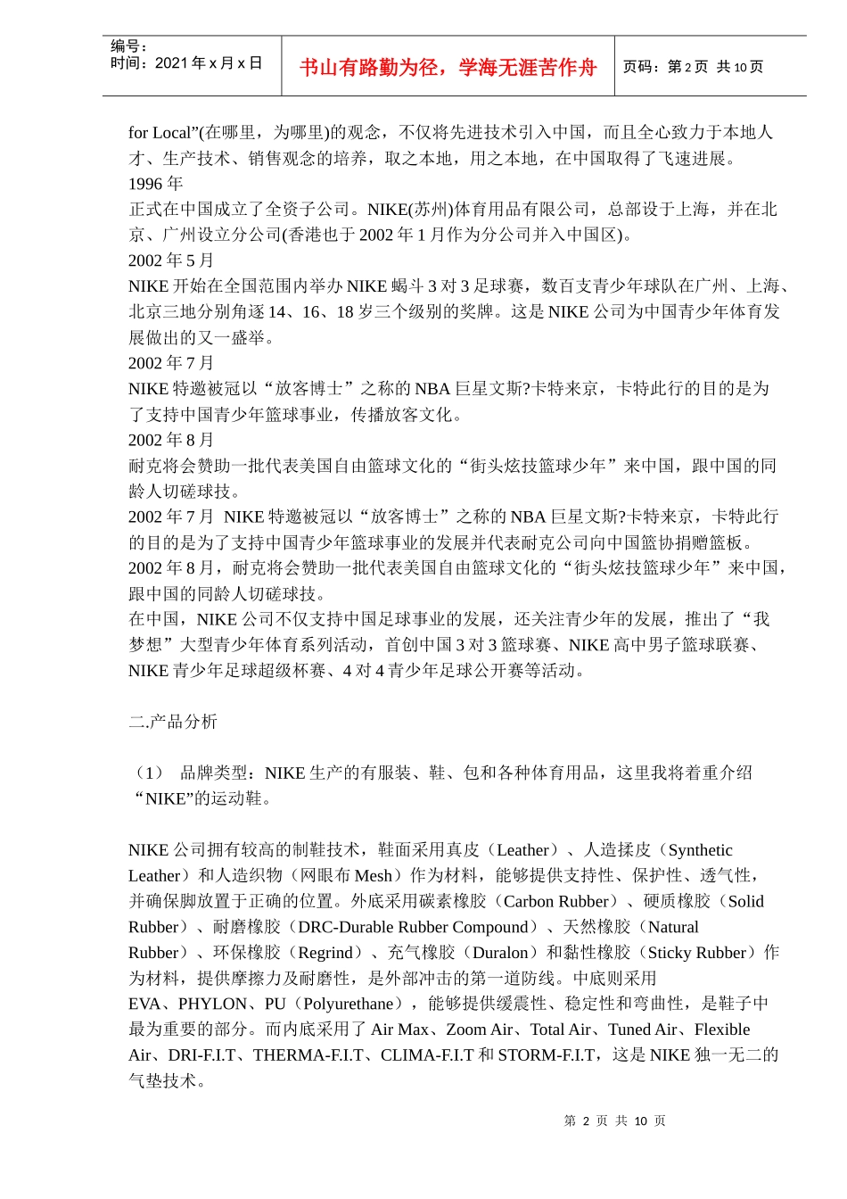 耐克品牌推广策略(1)_第2页