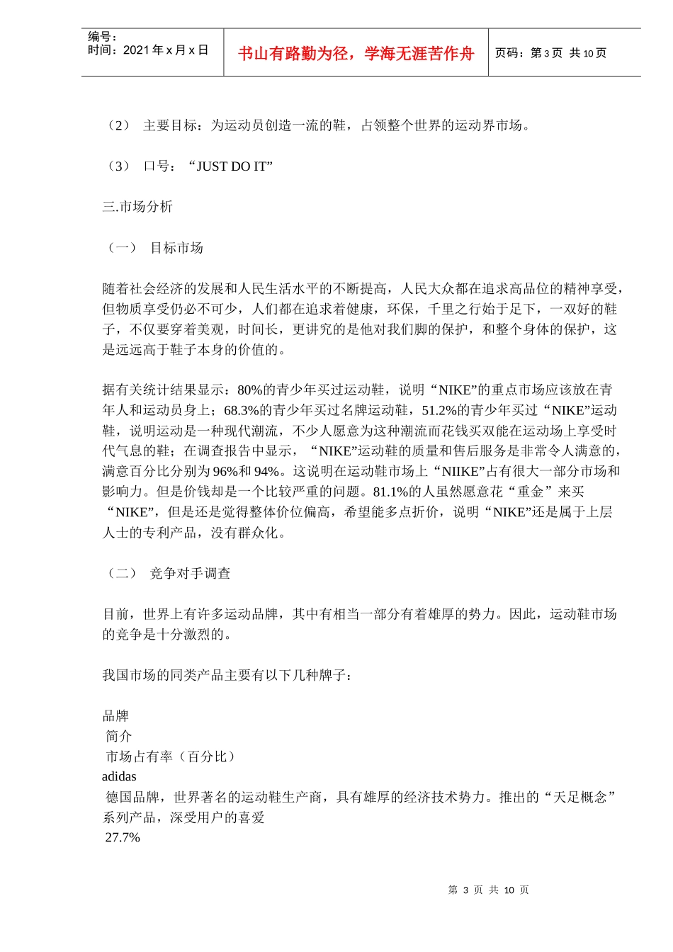 耐克品牌推广策略(1)_第3页
