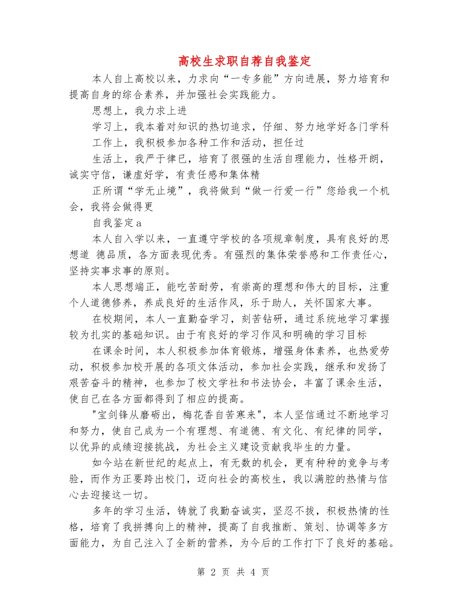 大学生求职自荐自我鉴定_第2页