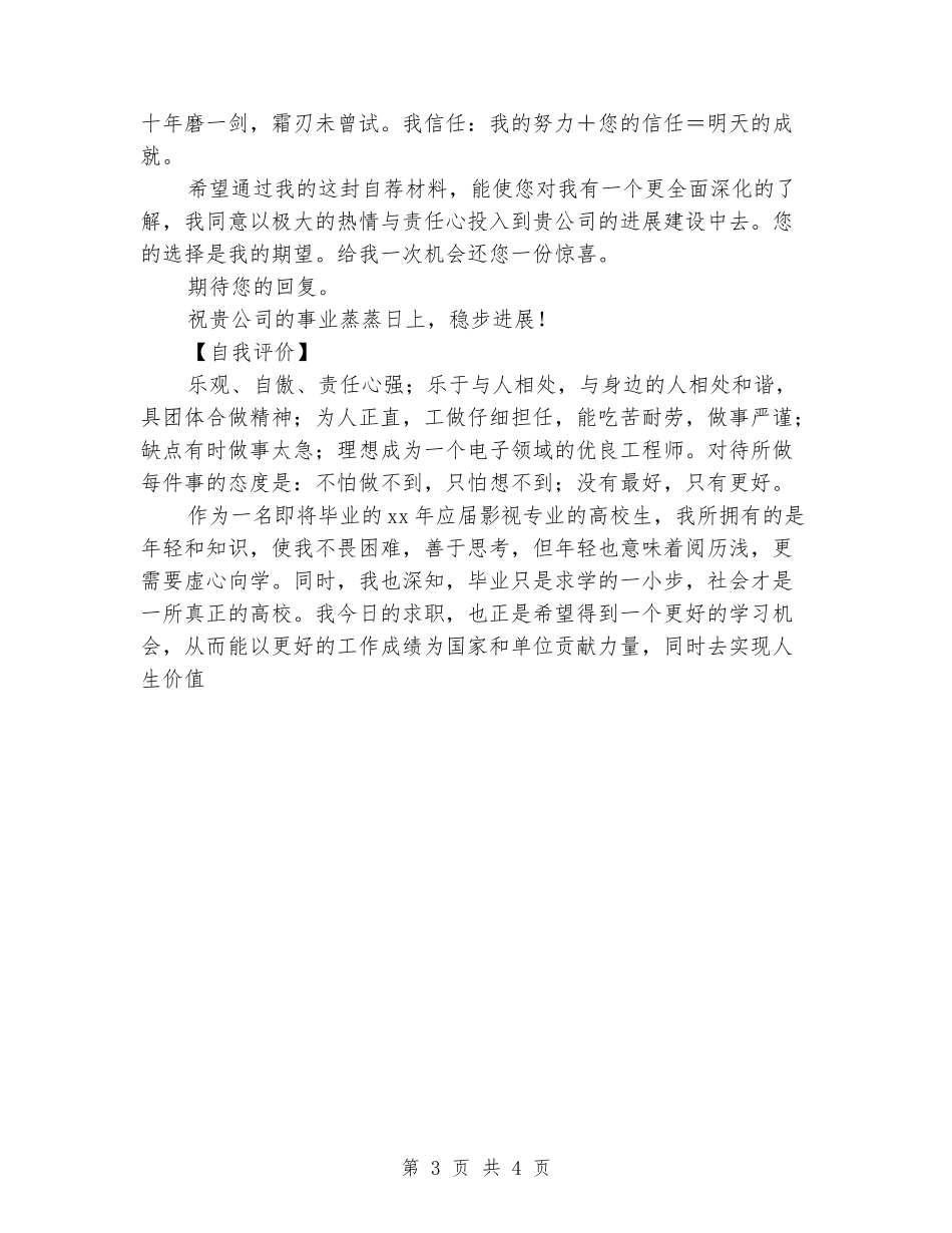 大学生求职自荐自我鉴定_第3页