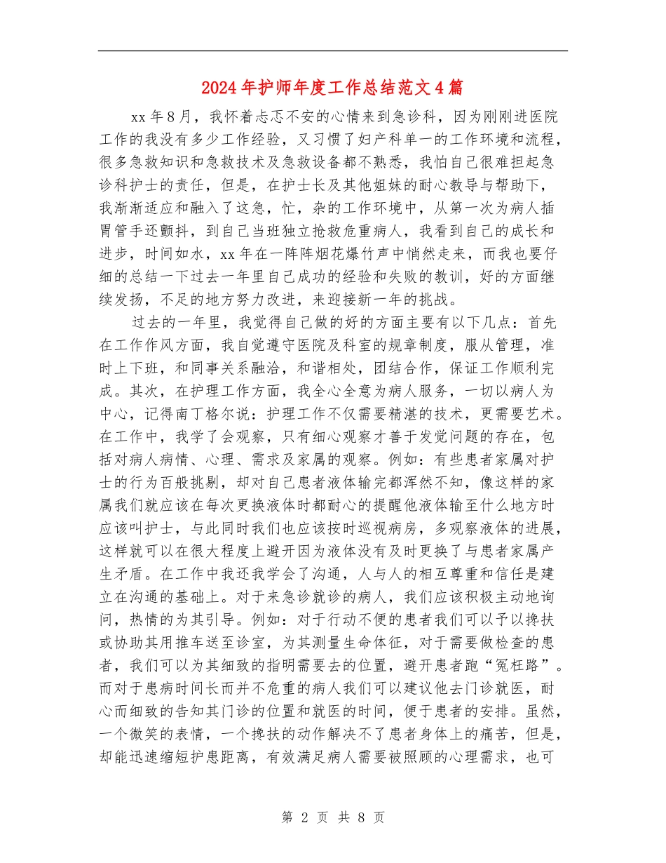 2024年护师年度工作总结范文4篇_第2页