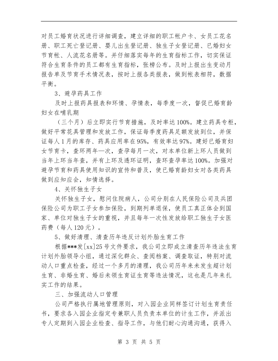 2024年计划生育协会工作总结范文范例_第3页