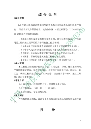 西姆莱斯四标段技术标投标书