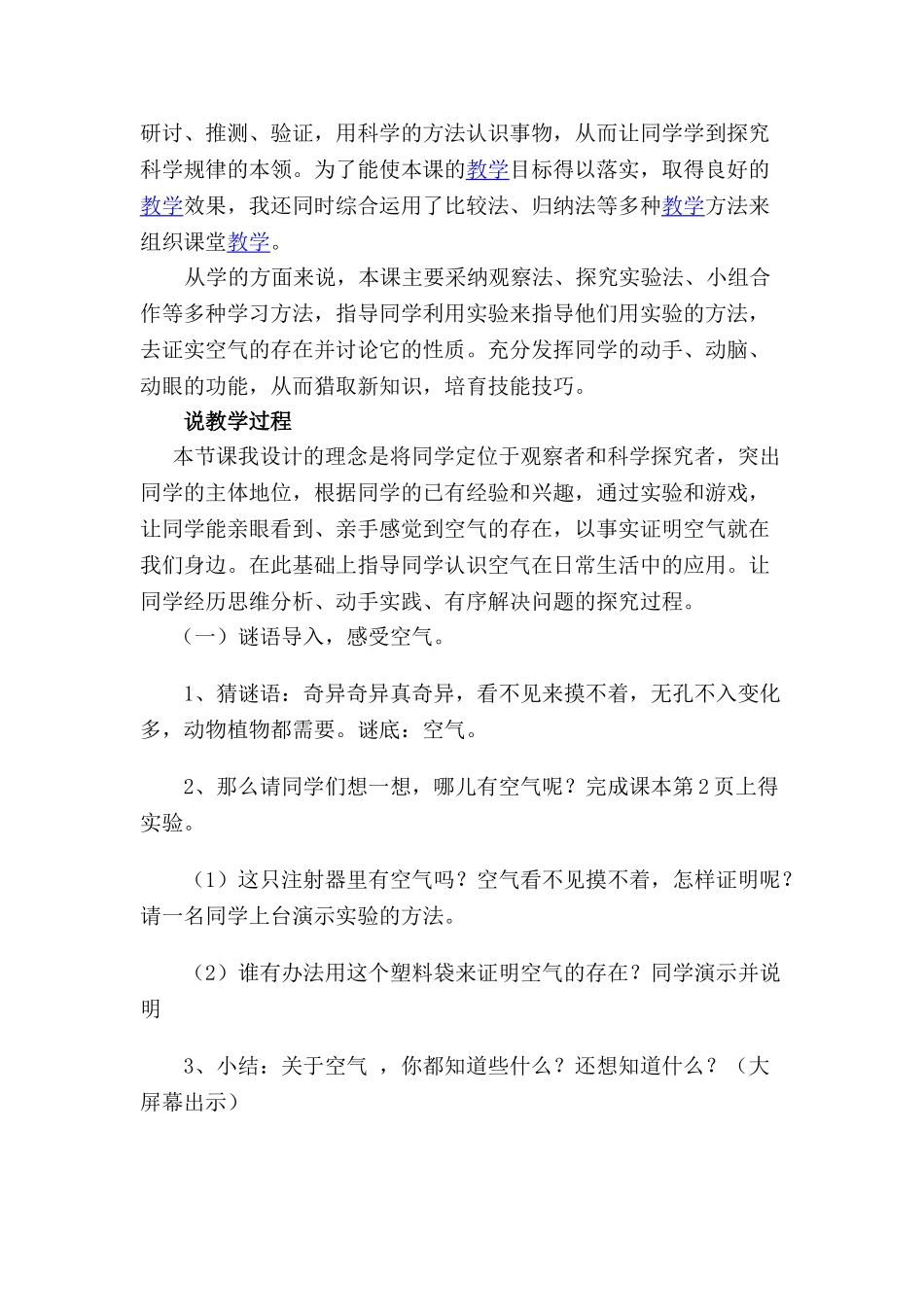 2024-2024年苏教版科学四上《空气的性质》说课稿_第3页