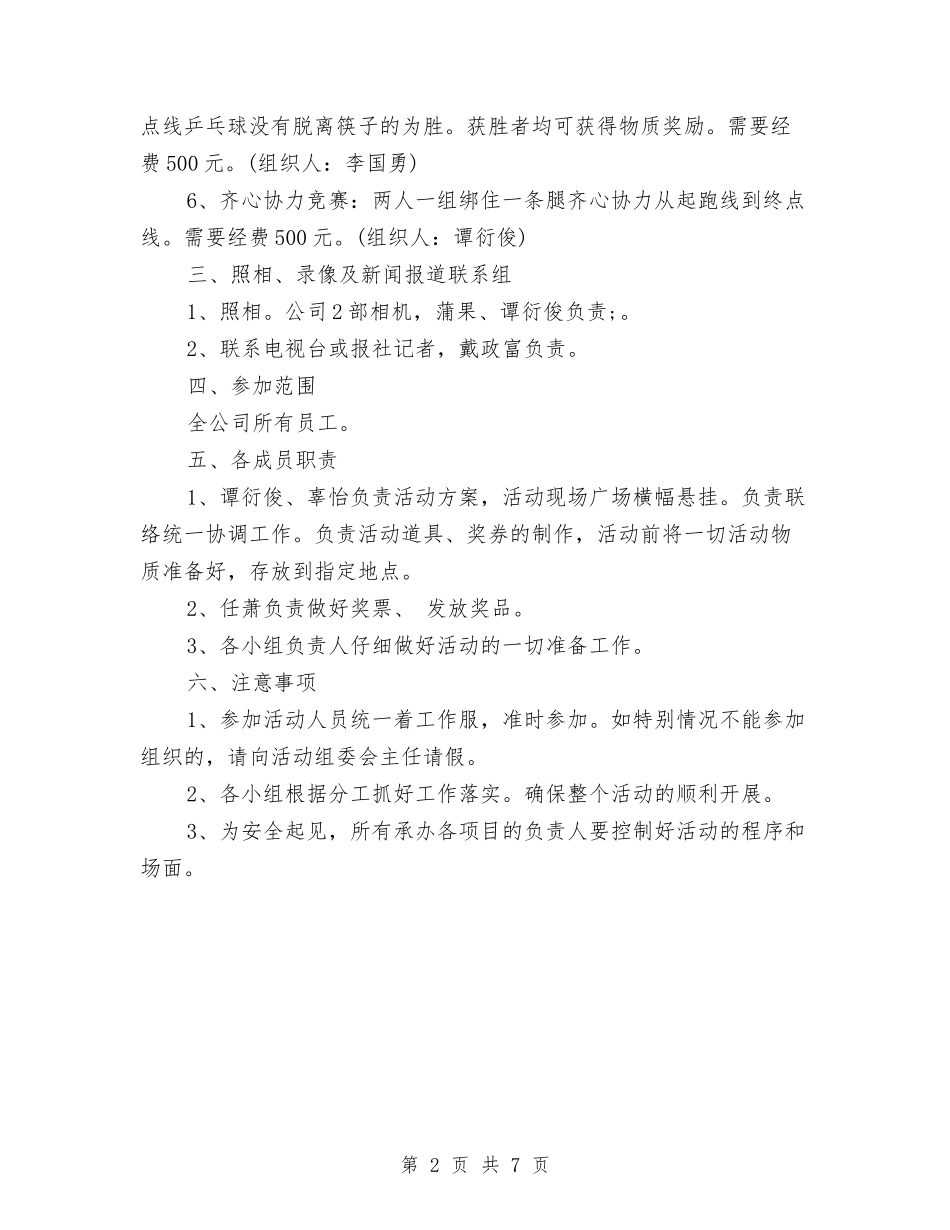 2024八一建军节主题活动方案与2024八一建军节党员心得体会汇编_第2页