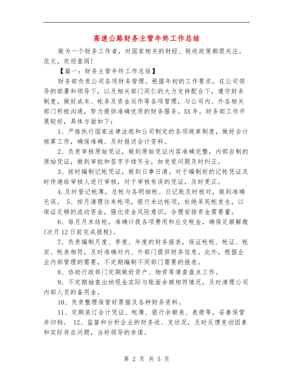 高速公路财务主管年终工作总结_第2页