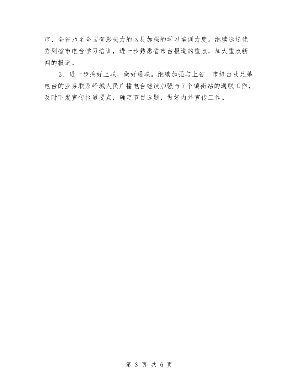 2024年编辑工作计划范本与2024年编辑部下半年工作计划范本汇编_第3页