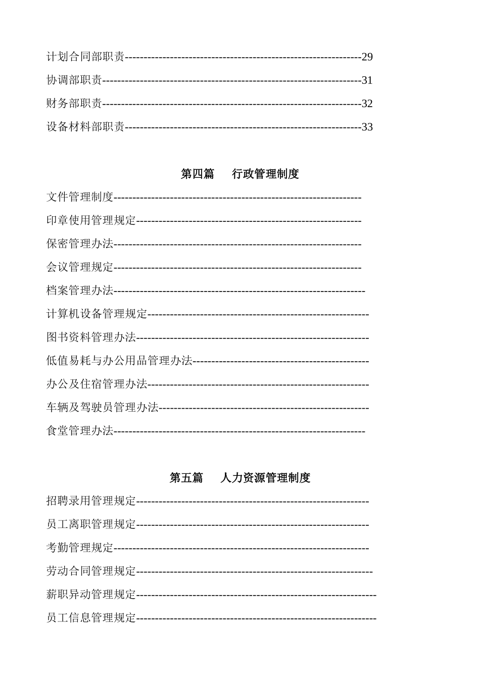 芮城条山公路隧道公司管理制度规定汇编_第3页