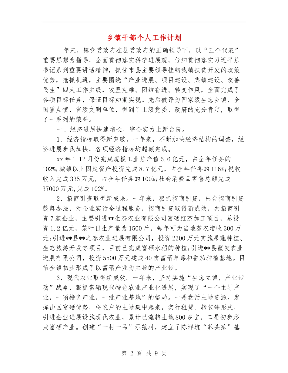 乡镇干部个人工作计划_第2页