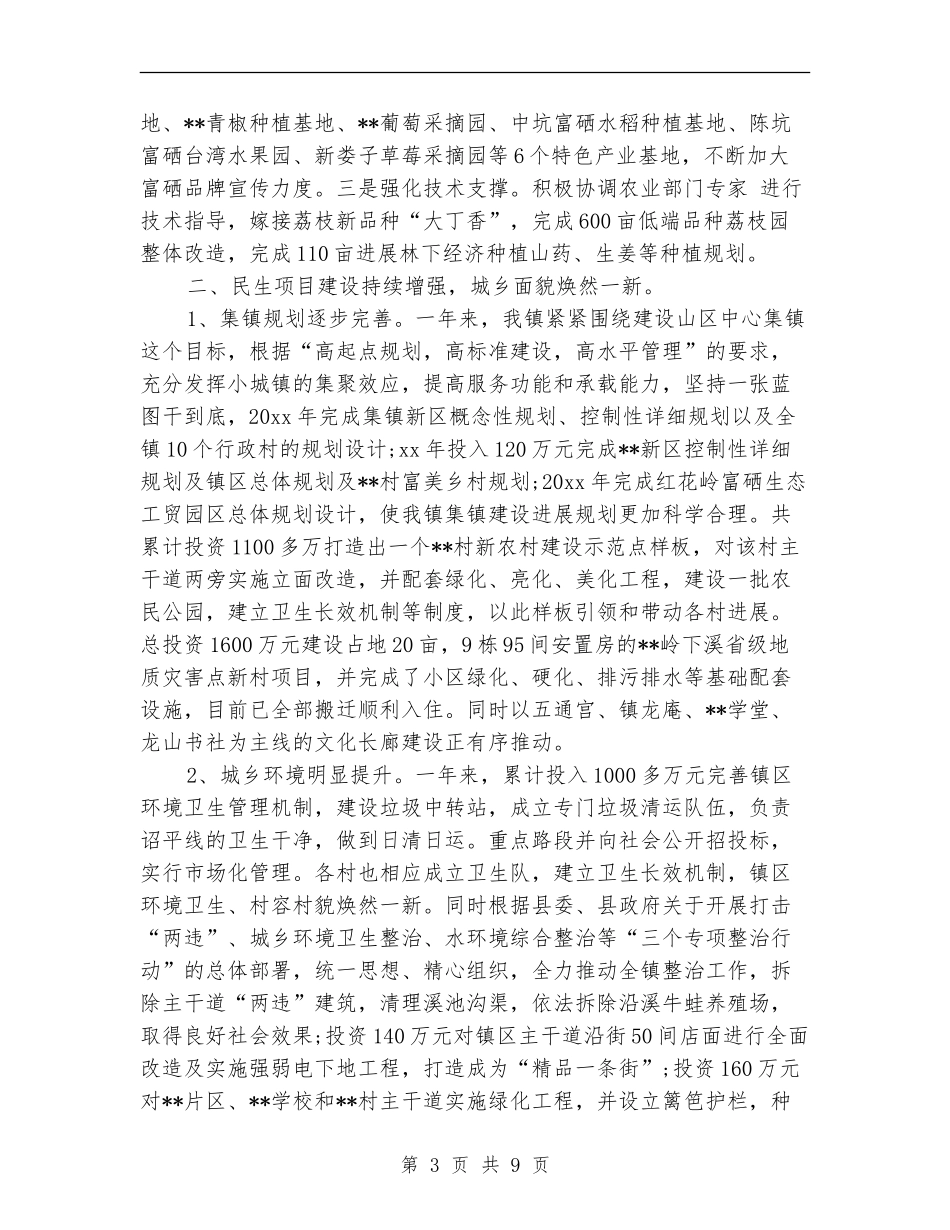 乡镇干部个人工作计划_第3页