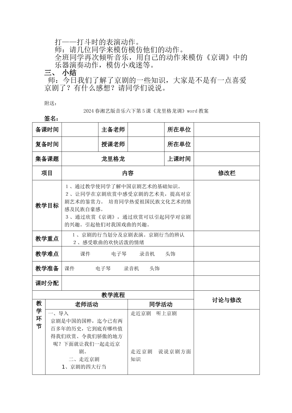 2024春湘艺版音乐六下第5课《京调》word教案_第3页