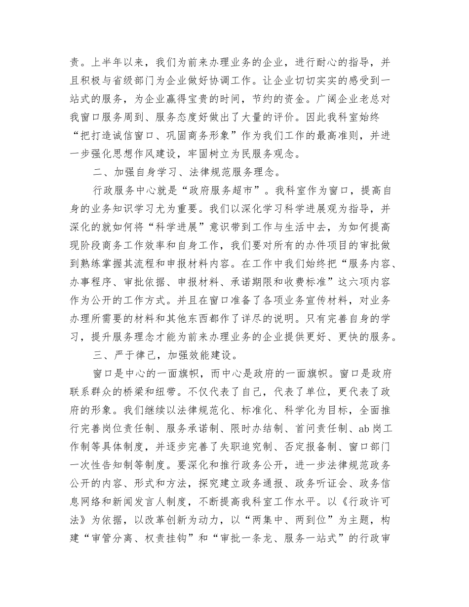 2024行政后勤部工作总结与2024行政审批工作总结3篇汇编_第3页