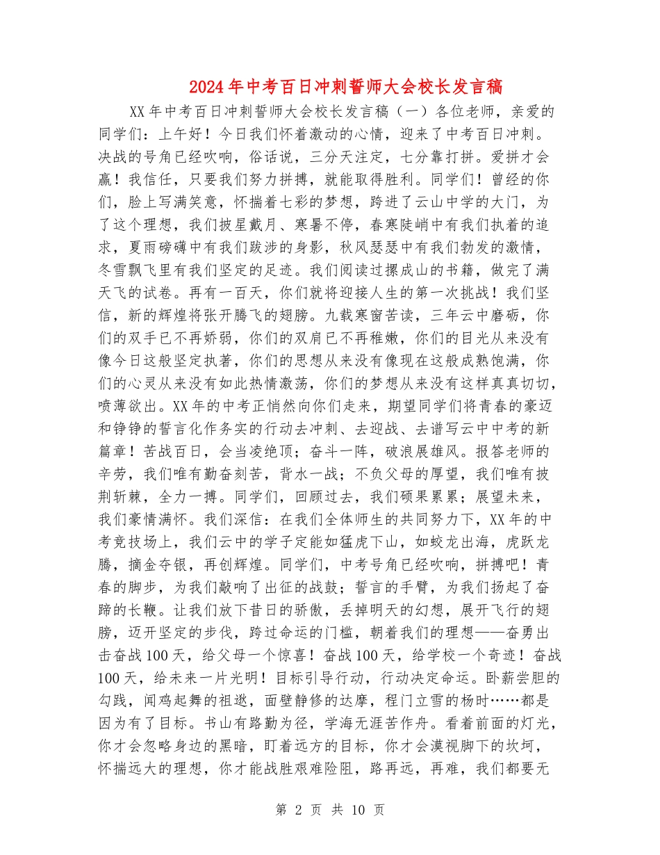 2024年中考百日冲刺誓师大会校长发言稿_第2页