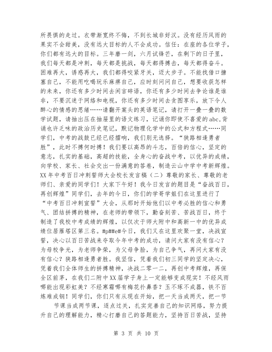 2024年中考百日冲刺誓师大会校长发言稿_第3页
