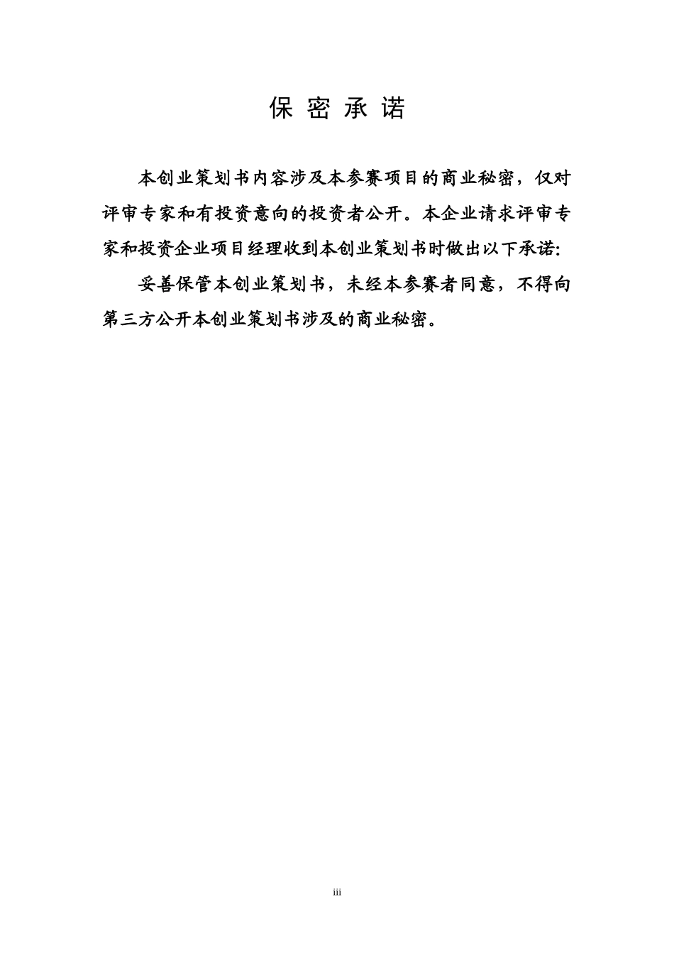 花卉有限公司创业计划书_第3页