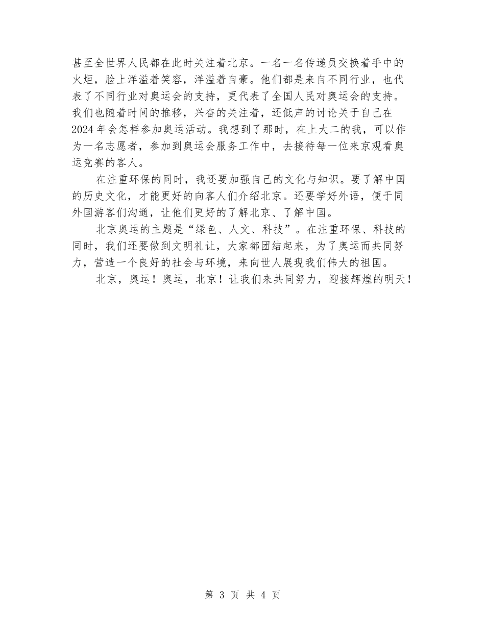 中学生迎奥运演讲稿_第3页