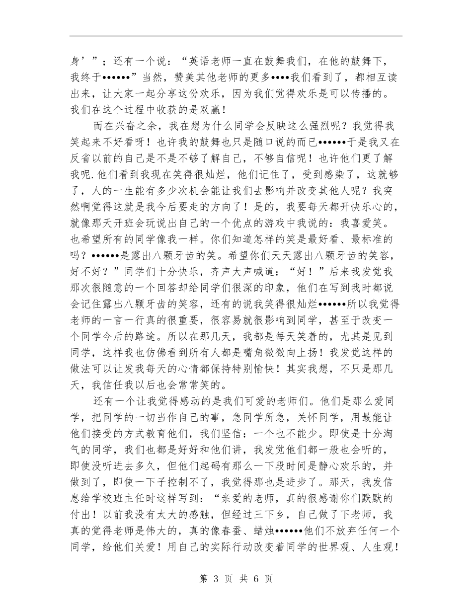 2024年三下乡社会实践活动总结_第3页