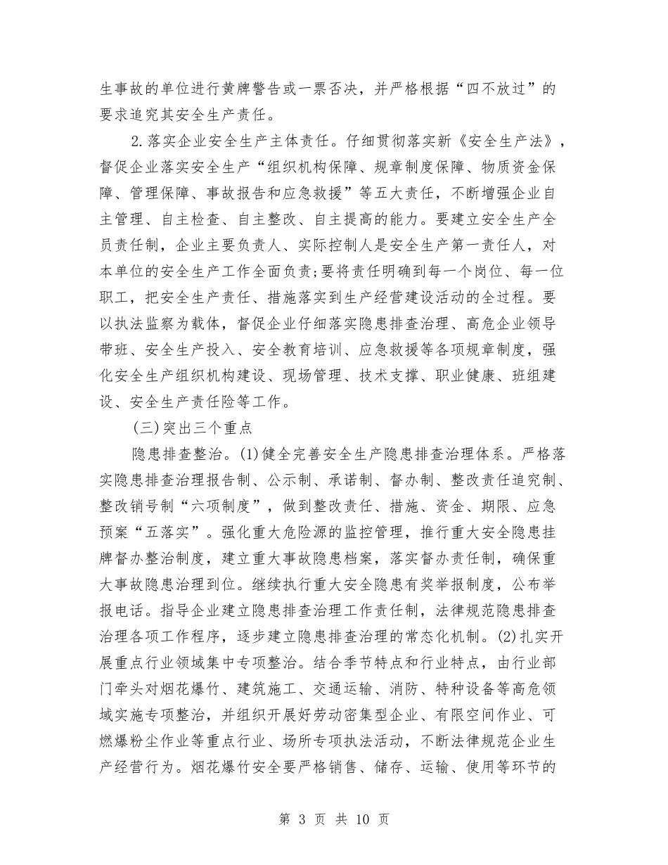 2024乡镇关于安全生产工作计划与2024乡镇卫生防疫工作计划范文汇编.doc_第3页