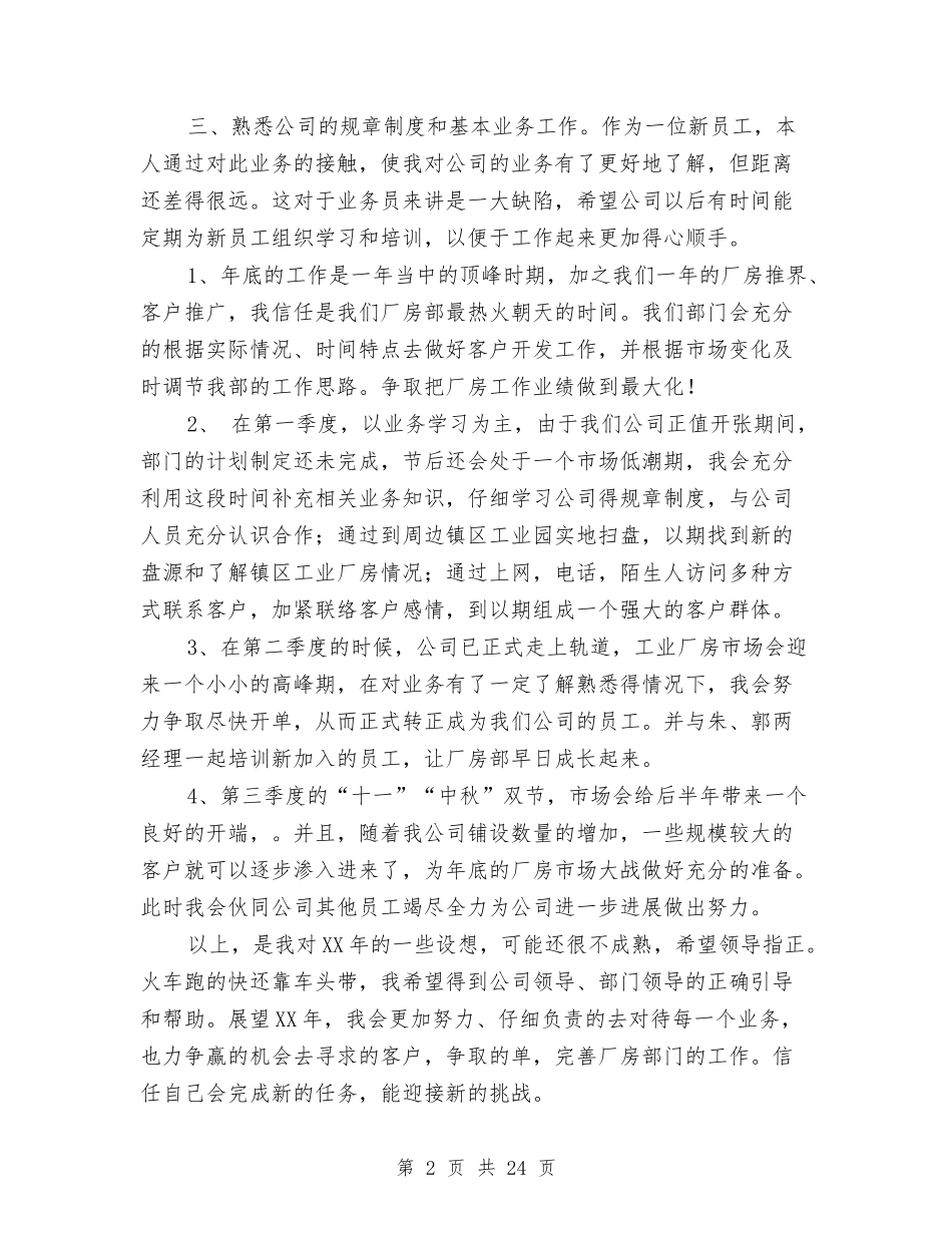 2024年房产公司个人工作计划与2024年房产局工作计划8篇汇编_第2页