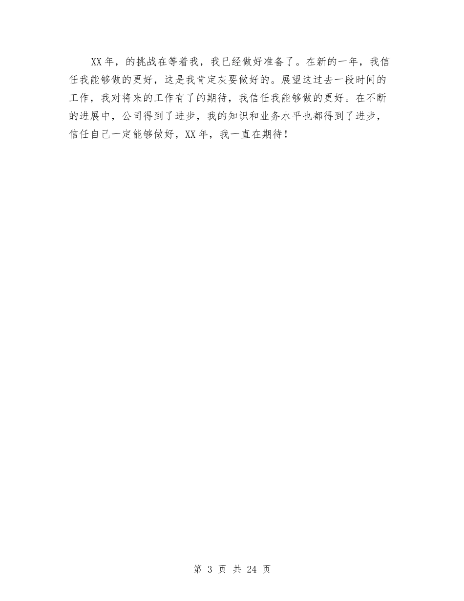 2024年房产公司个人工作计划与2024年房产局工作计划8篇汇编_第3页