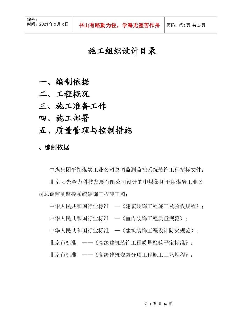 装饰工程施工组织方案_第1页