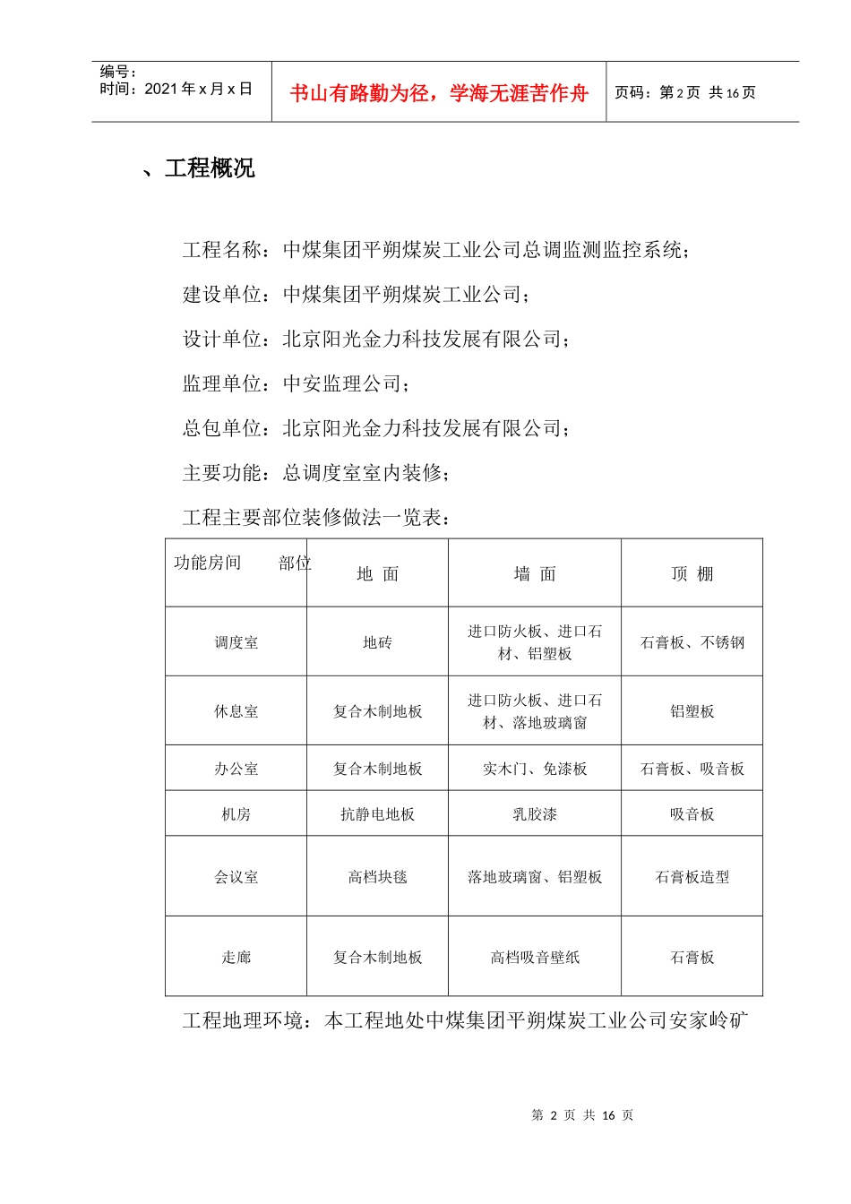 装饰工程施工组织方案_第2页