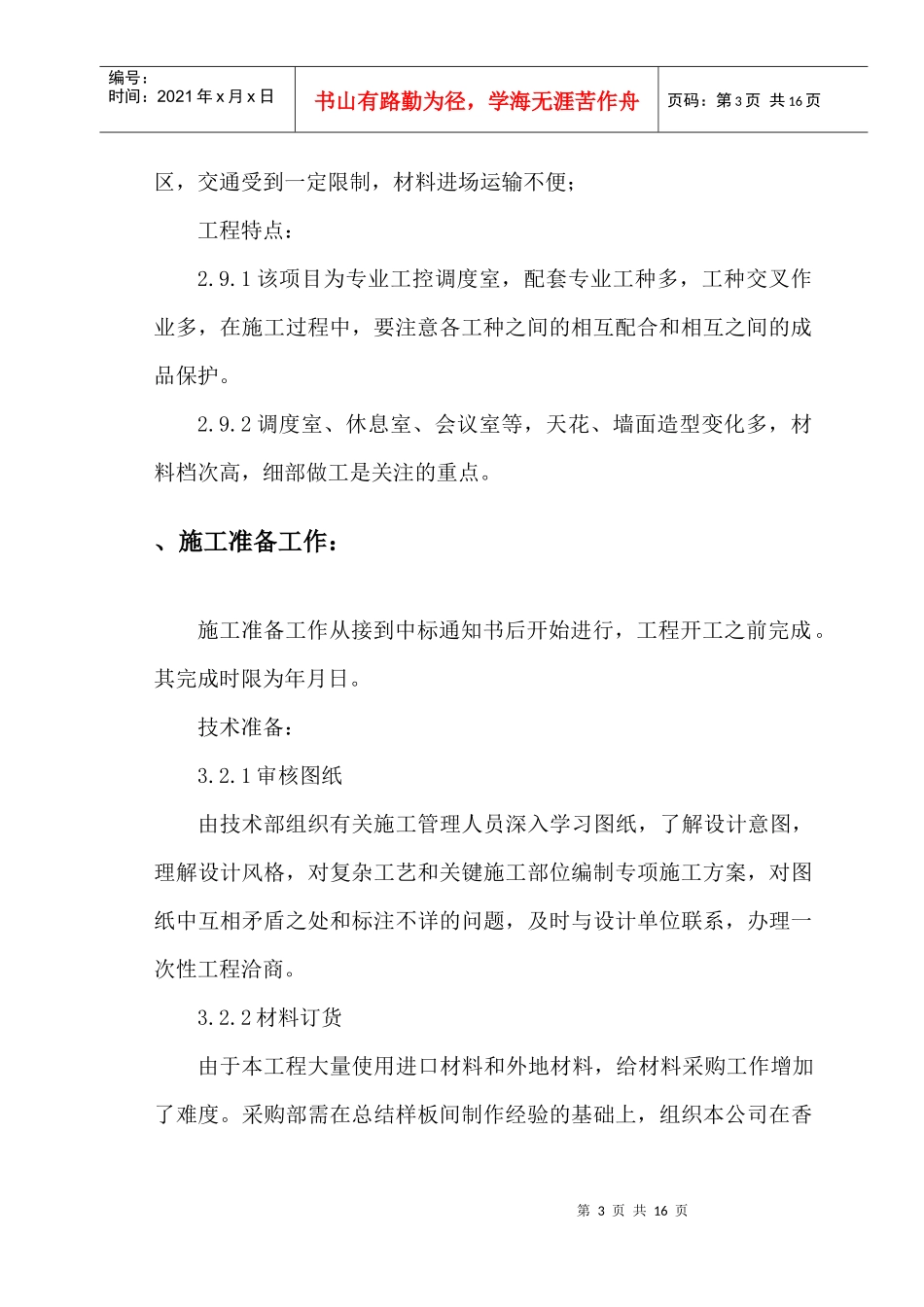 装饰工程施工组织方案_第3页