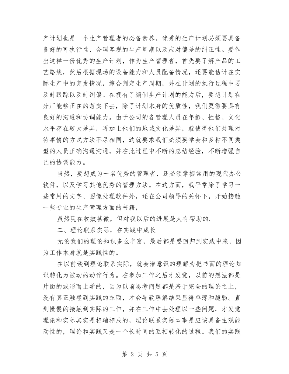 2024公司企业管理者工作总结2与2024公司优秀财务工作总结汇编_第2页