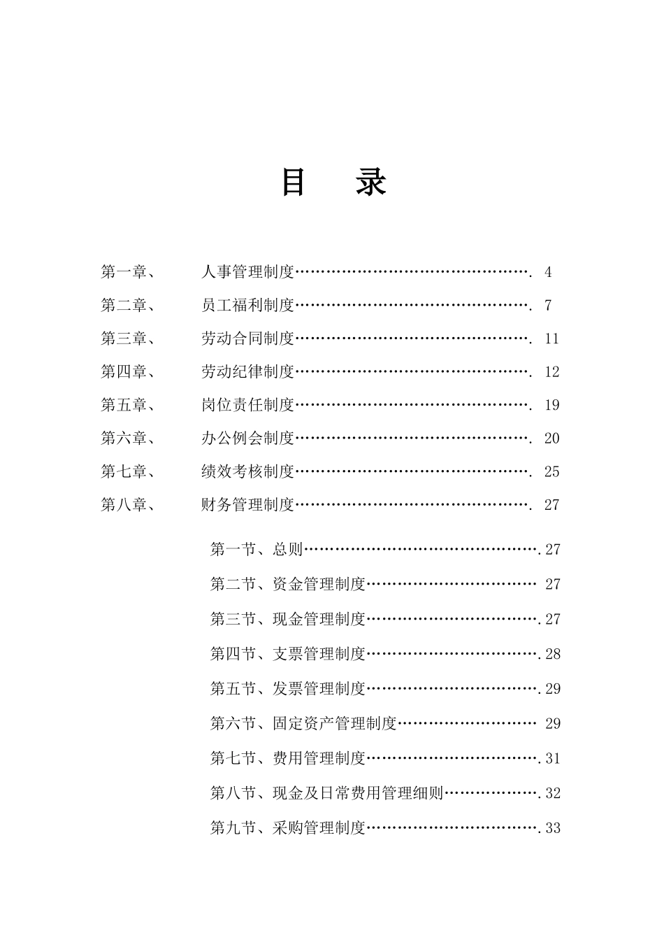 药业管理制度汇编_第1页