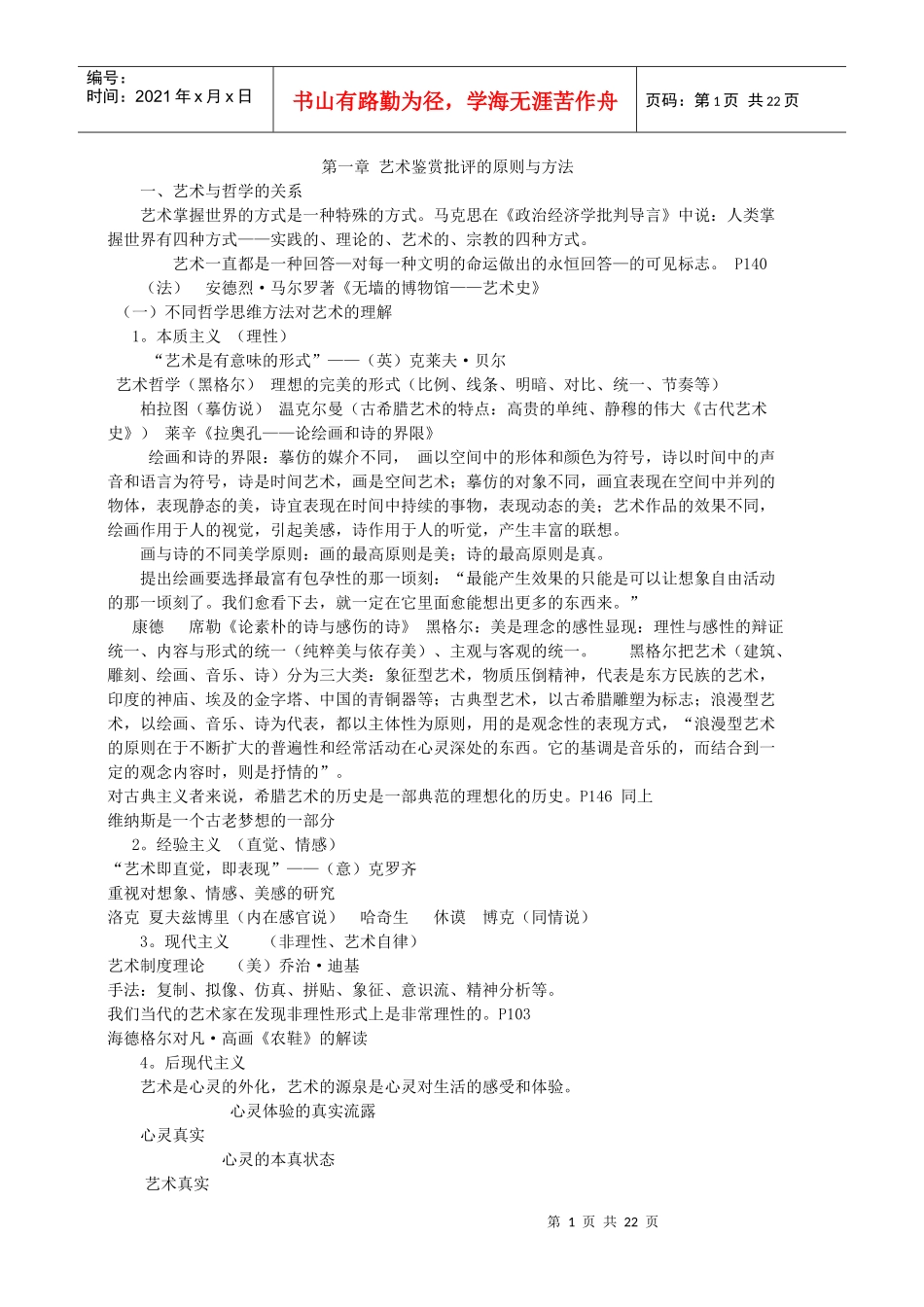 艺术概论讲稿_第1页