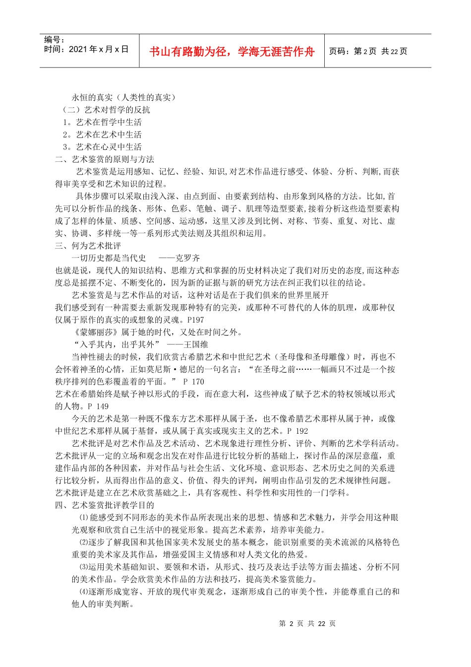 艺术概论讲稿_第2页