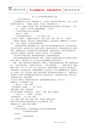 艺术概论讲稿