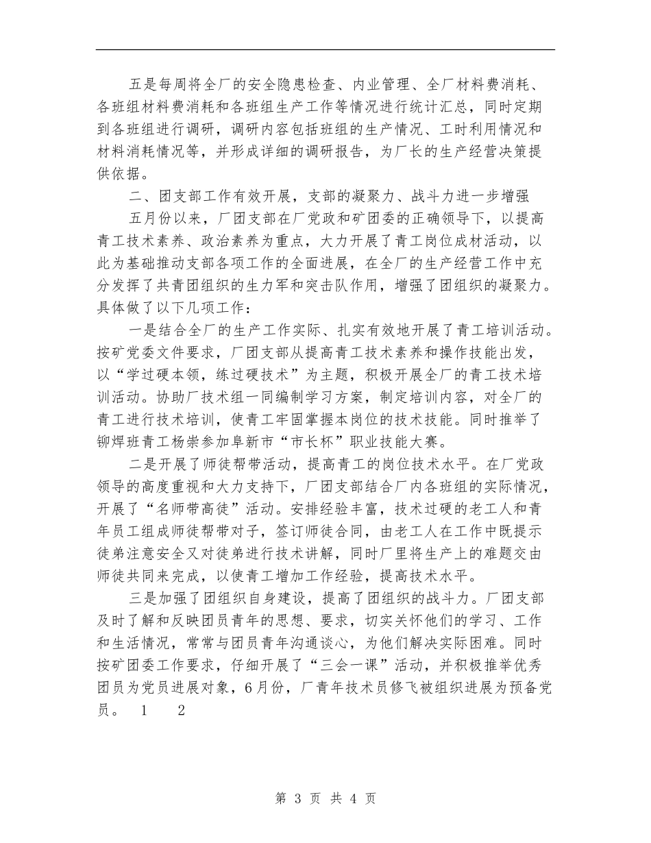 2024年6月厂长助理挂职锻炼工作总结_第3页