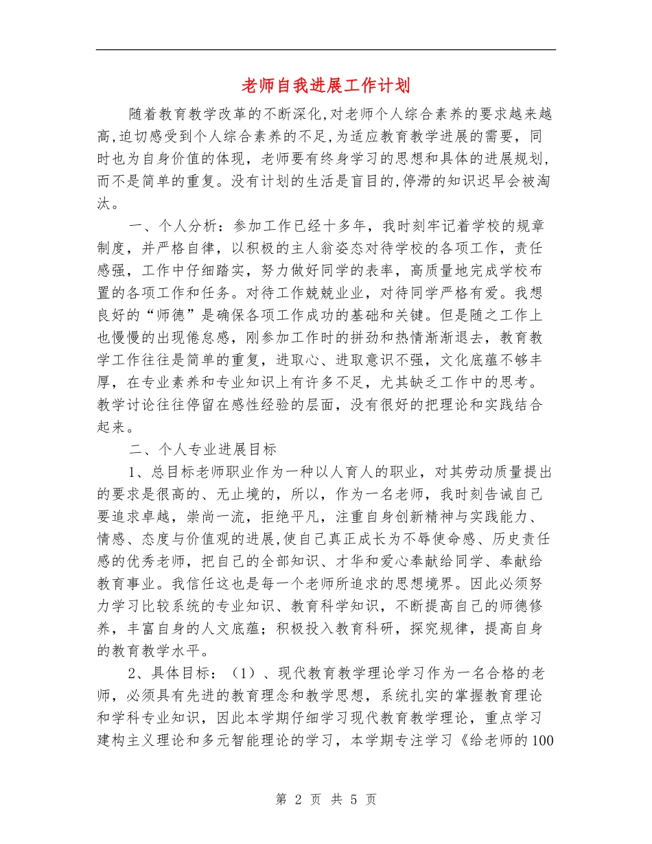教师自我发展工作计划_第2页