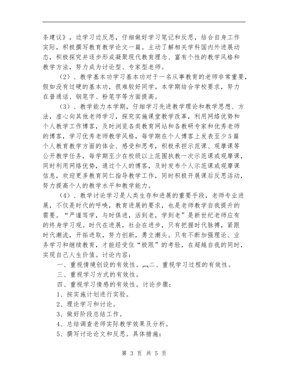 教师自我发展工作计划_第3页