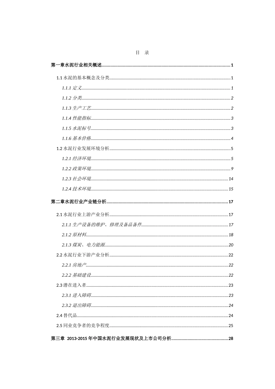 行业研究报告—水泥XXXX0722_第2页
