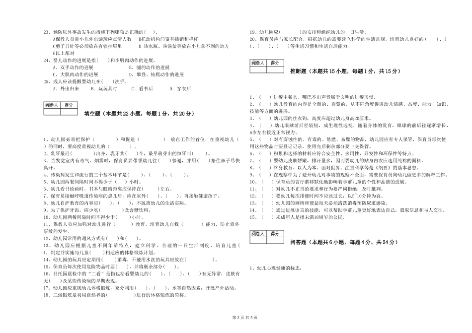 2024年四级保育员能力提升试卷A卷-含答案_第2页