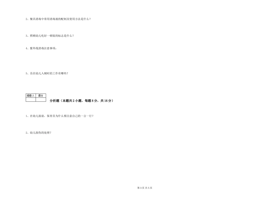 2024年四级保育员能力提升试卷A卷-含答案_第3页